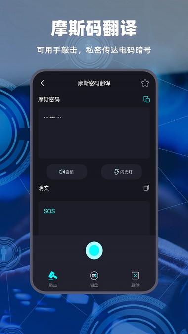摩斯密码产生器app缩略图