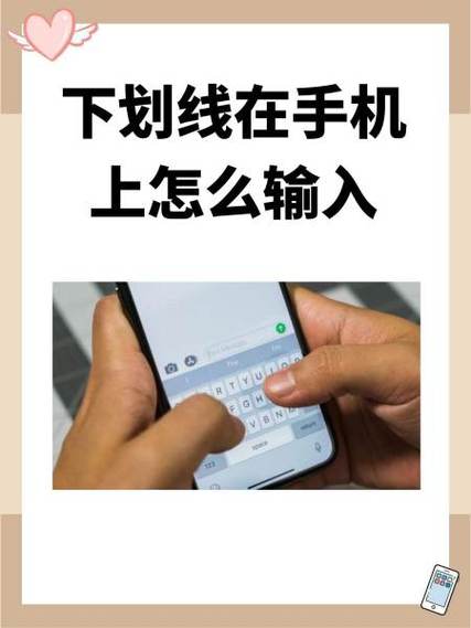 手机打字添加下划线的两种方法游戏截图