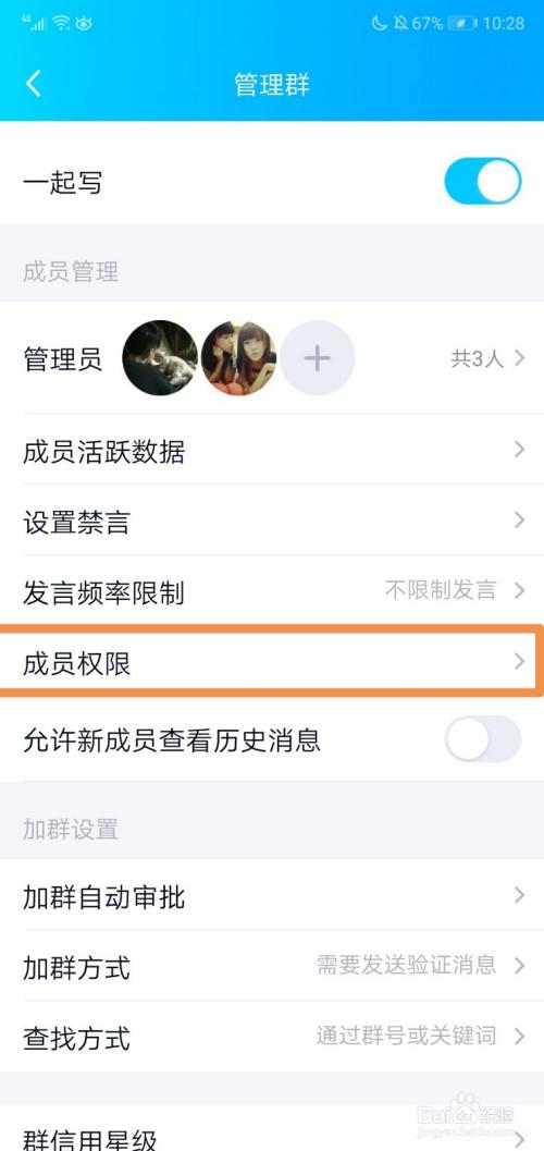 qq群能禁止互相加好友吗缩略图