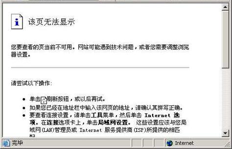 网银盾插上电脑上弹无法显示此页图标