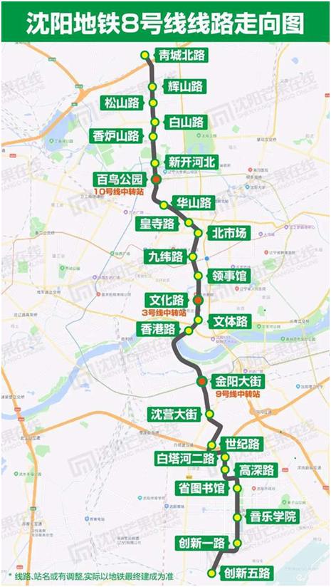 沈阳地铁8号线最新线路图缩略图