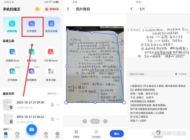 扫描手写文字变成电子文档怎么弄缩略图