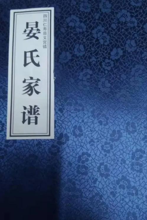 晏氏家谱字辈明细大全缩略图