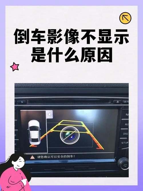 倒车影像摄像头不显示怎么回事缩略图