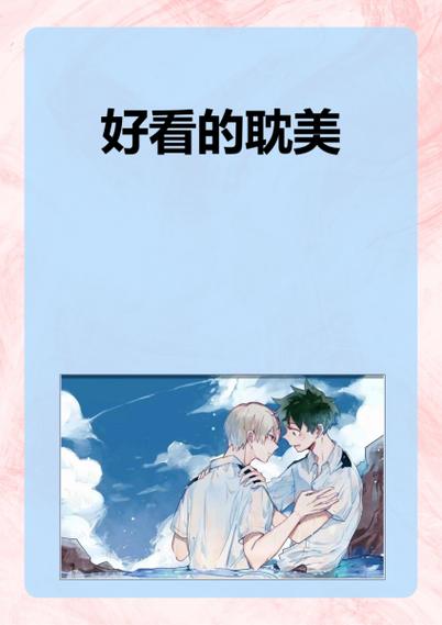 原耽小说下载什么软件缩略图