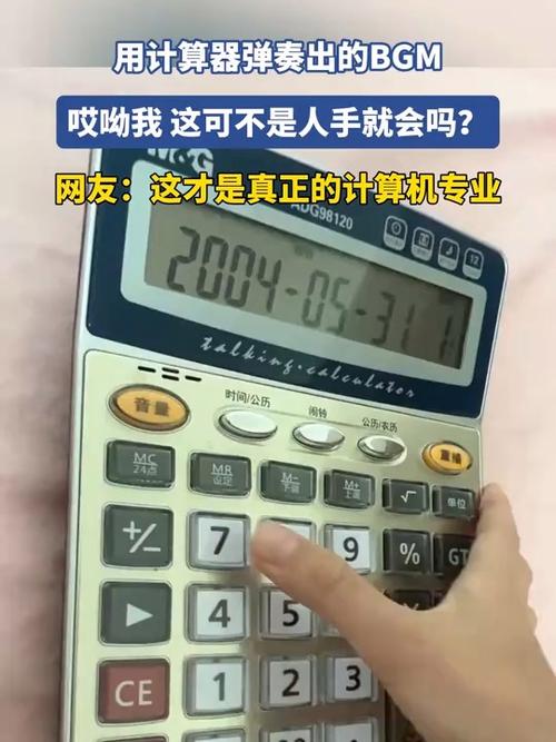 计算器按什么键弹音乐缩略图
