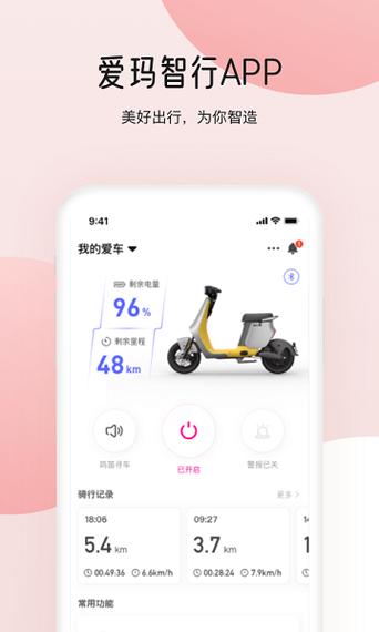 爱玛出行app下载安装官网图标