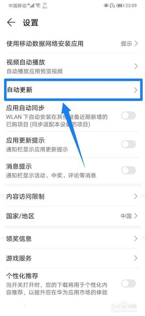 华为手机应用无响应的解决方法缩略图