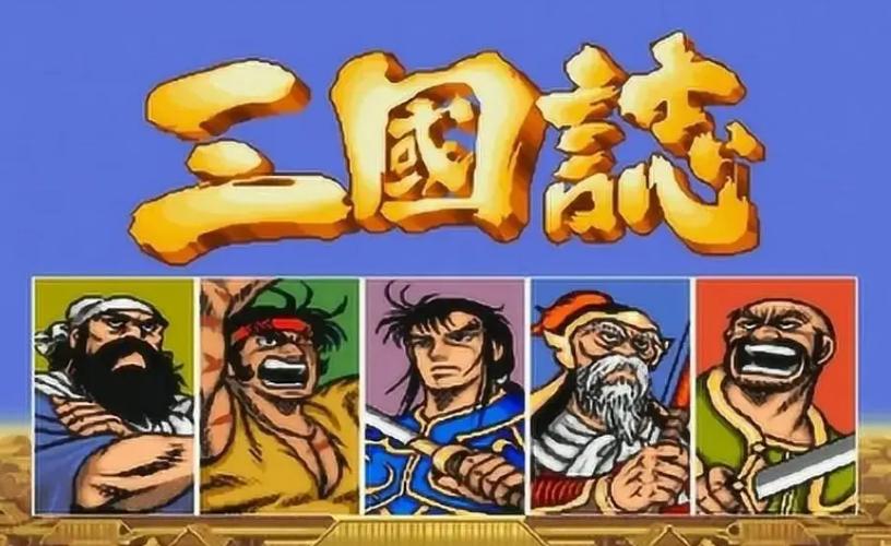 街机三国志手机版下载 下载缩略图