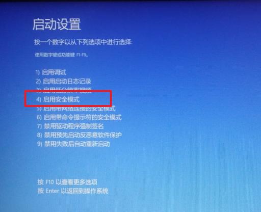 win10开机强制安全模式缩略图
