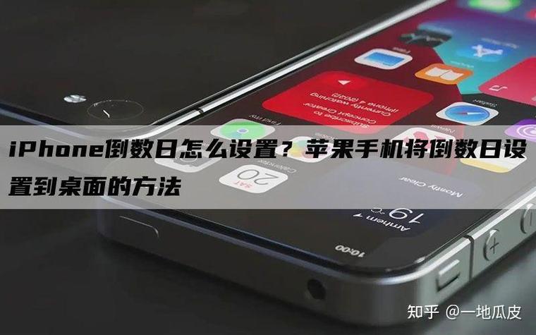苹果手机倒计时设置方法缩略图