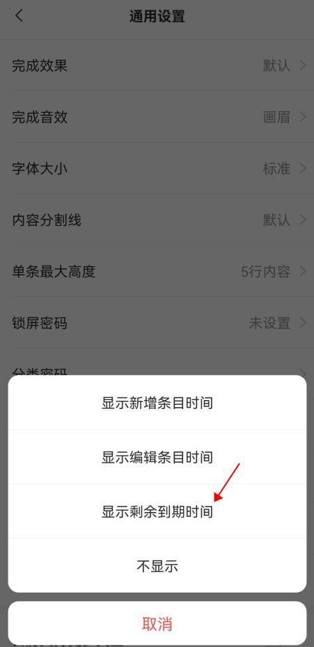 苹果手机设置倒计时天数缩略图