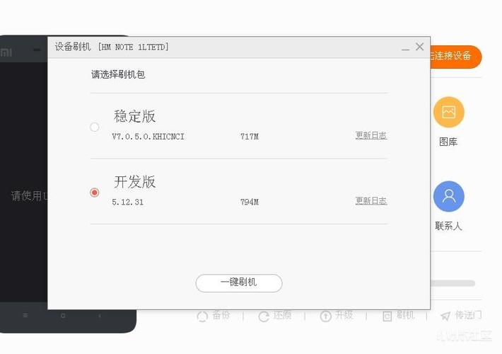 小米手机稳定版刷开发版教程缩略图