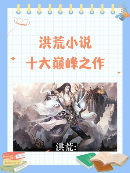 洪荒:开辟神国,加入万界聊天群缩略图