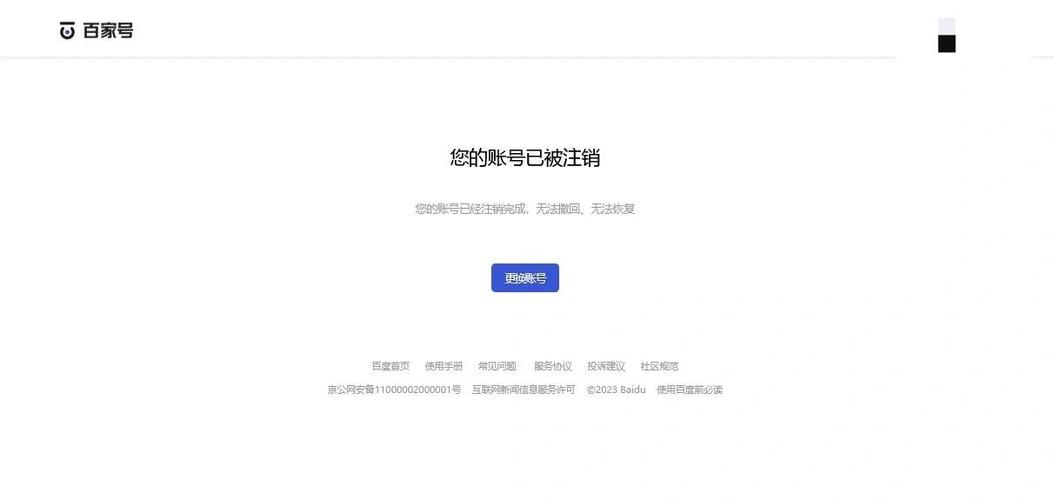 百度账号注销了警察还能查到吗缩略图