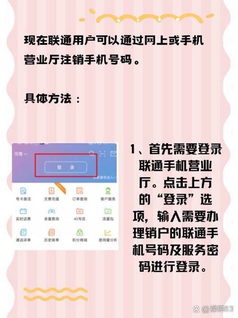 手机号码销户了绑定的东西怎么办缩略图