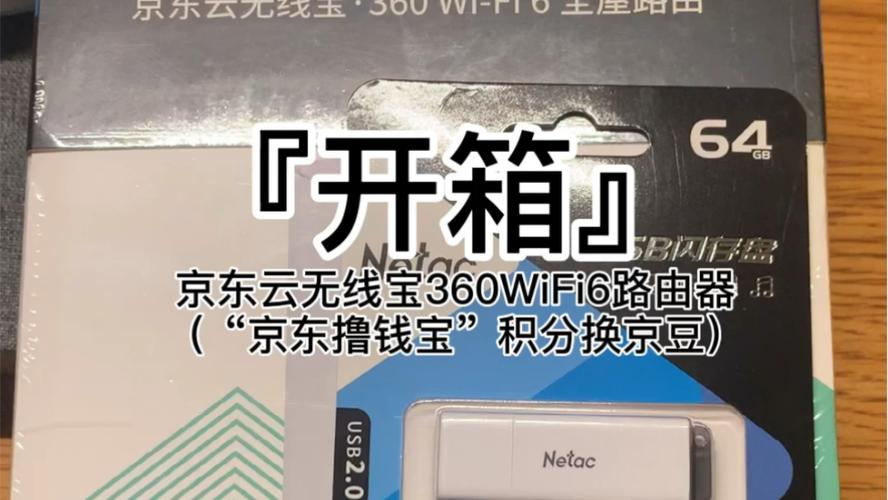 京东路由器积分缩略图