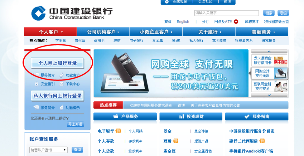 建行网上银行登录入口缩略图
