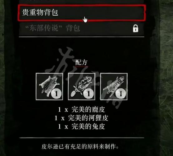 西部传说背包材料位置一览图标