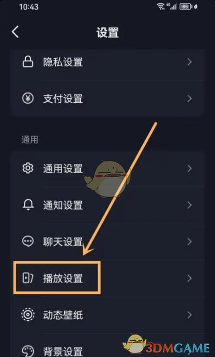 抖音关闭自动播放功能的方法缩略图