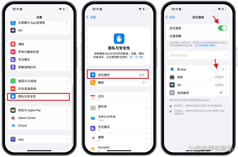 苹果怎么设置权限
