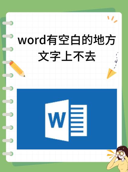 word一敲回车是蓝色的条缩略图
