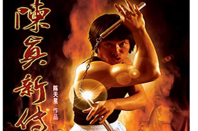 陈真新传电影释小龙缩略图