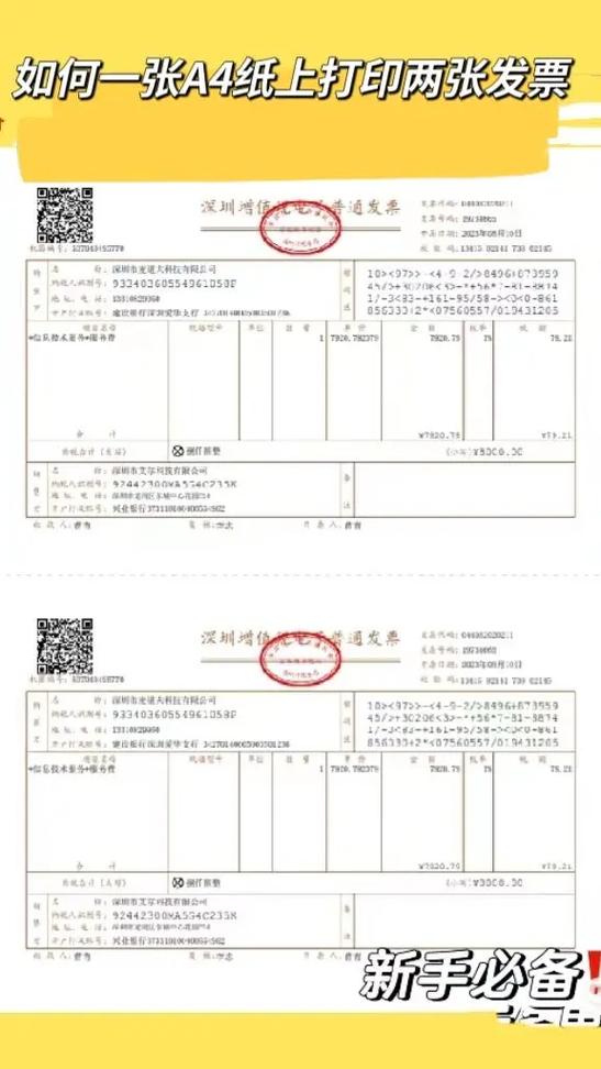 发票打印出来的不完整能用吗缩略图
