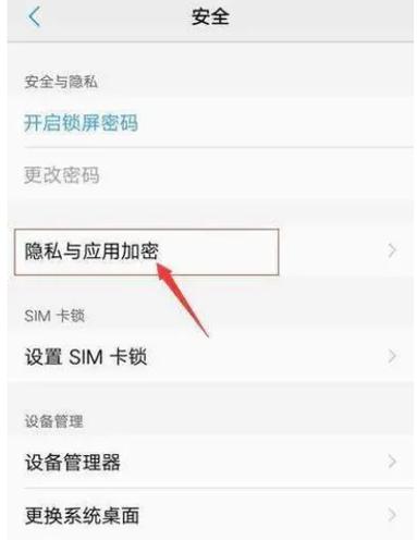 忘记隐私密码如何解除缩略图