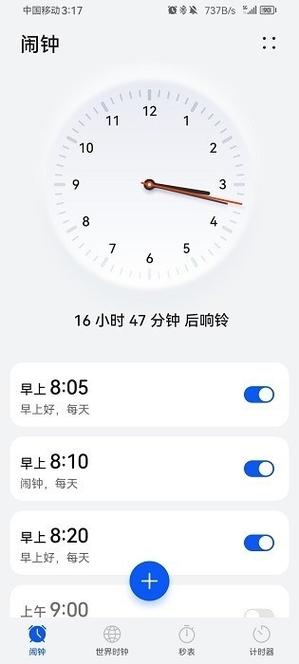 华为右上角闹钟左边像勾的图图标