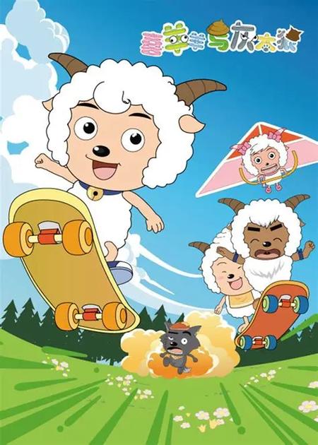 喜羊羊免费观看完整版缩略图