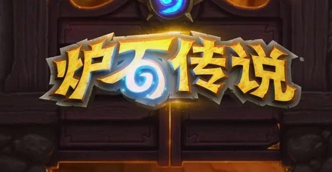 炉石闪退解决办法缩略图