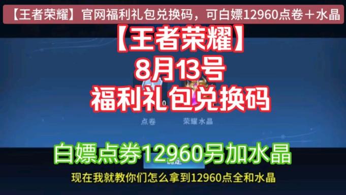 王者荣耀国际服兑换码入口在哪缩略图