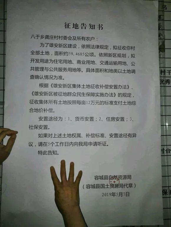 雄安新区拆迁补偿政策游戏截图