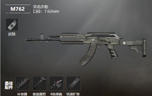 和平精英m762缩略图