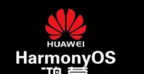 华为鸿蒙是什么意思?缩略图