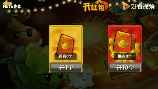 植物大战僵尸赚钱红包缩略图