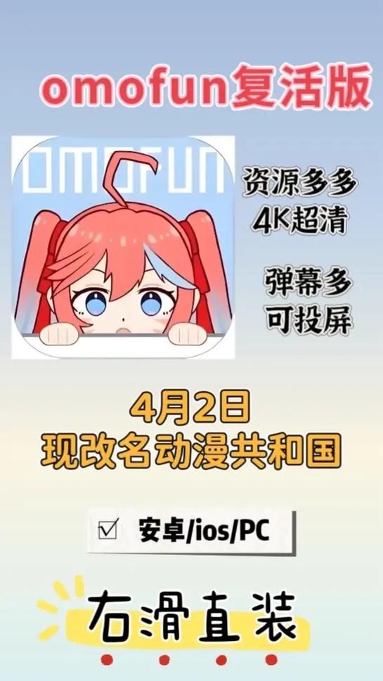 omofun版本更新查询 游戏截图