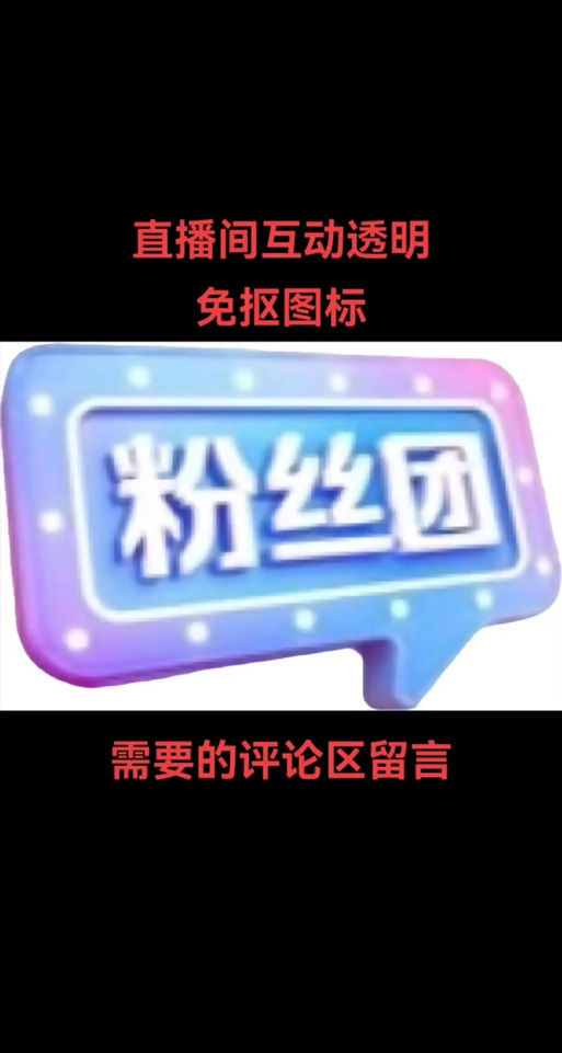 抖音加入粉丝团在哪里看游戏截图