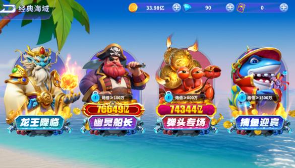 余棠游戏百乐捕鱼是不是真的缩略图