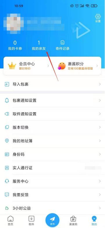 菜鸟裹裹绑定手机号可以解绑吗缩略图