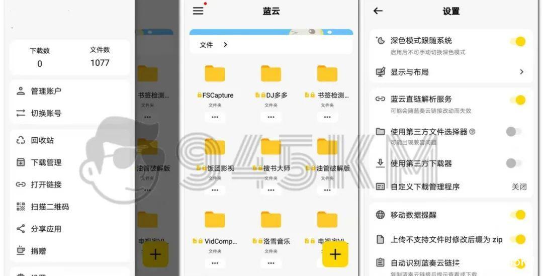 蓝奏云官方客户端下载缩略图