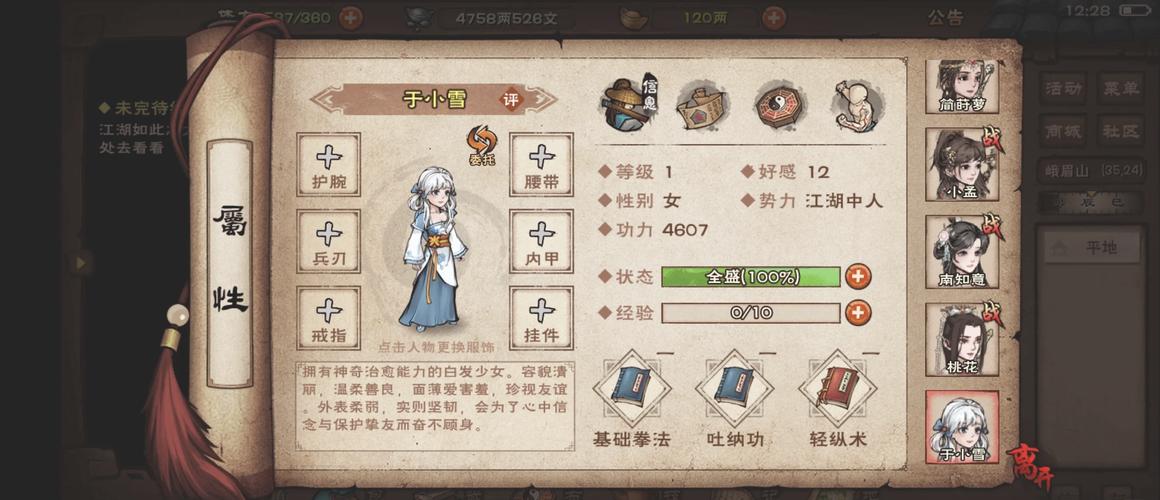 烟雨江湖真武丹可以sl吗缩略图