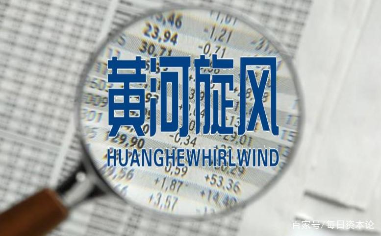 黄河旋风为什么跌得这么厉害图标