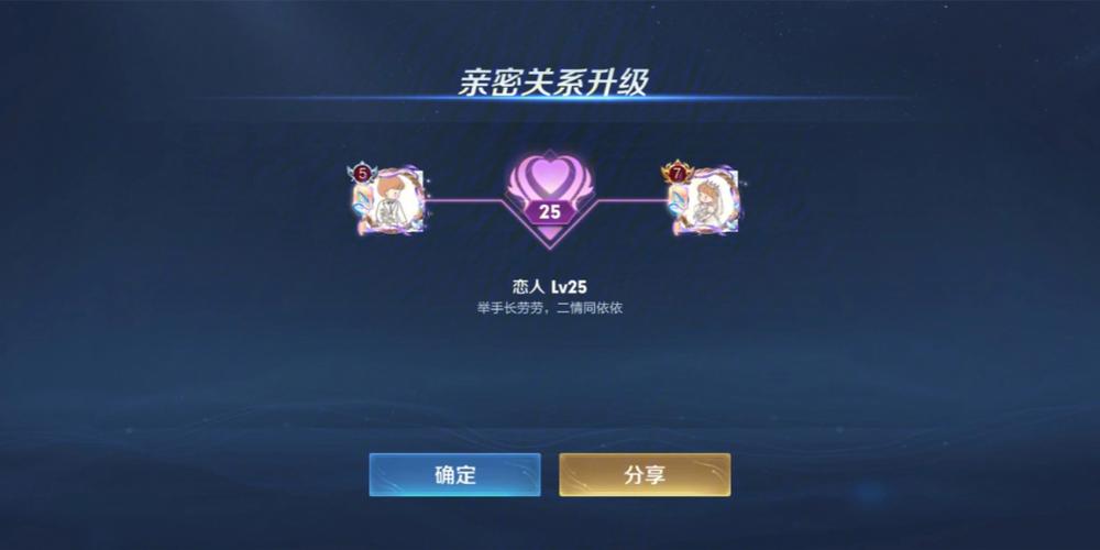 王者荣耀有恋人关系别人还能申请吗缩略图