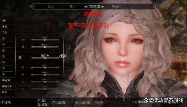 上古卷轴5修改脸型和美化捏脸技巧图标