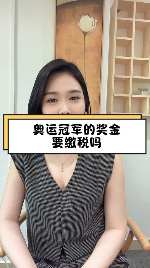 奥运冠军奖金多少钱缩略图