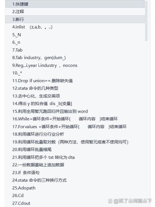 stata复制命令缩略图