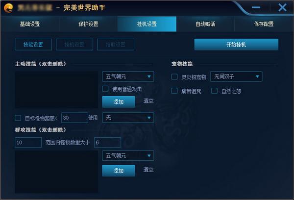 完美世界怎么切换人形