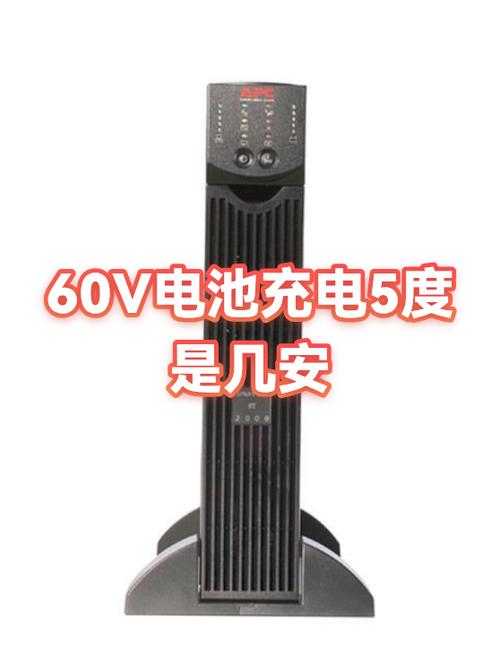 60v充一次电用几度电缩略图